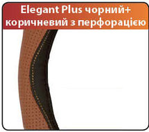 Оплетка на руль кожа M Elegant черно-коричневая (массажер перфорированный )  105 711