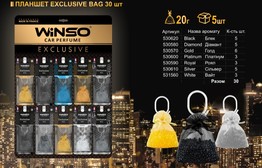 Ароматизатор мешочек Winso Air Bag Exclusive Mix 20г. 500023  (30шт дисплей)