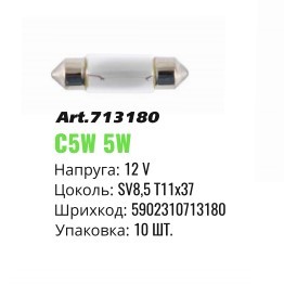 Автолампа розжарювання Winso SV8.5 T11 37mm 12V 5W mini 713180 (10шт)