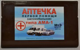 Набор автомобильный типа  АМА-1 ( с уколом) (красній крест)