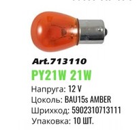 Автолампа накаливания Winso BAU15s 12V 21W Amber mini 713110 (10шт)