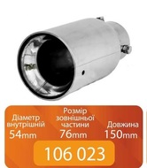 Насадка на глушитель 106 023 Elegant (0031) 54-76-150мм