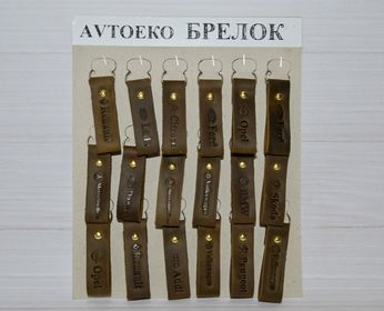 Брелки для ключей Кожа Mix коричневые прямоугольные  (уп.18 шт)