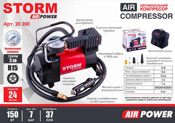 Компрессор автомобильный Storm Air Power 20200, 7 Атм, 35 л/мин, 150 Вт