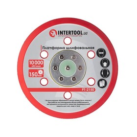 Платформа шлифовальная 150 мм для PT-1007 INTERTOOL PT-2150